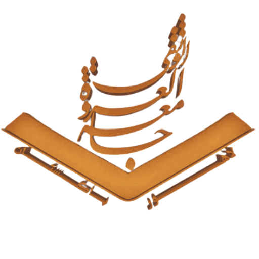 جامعہ عروۃ الوثقیٰ